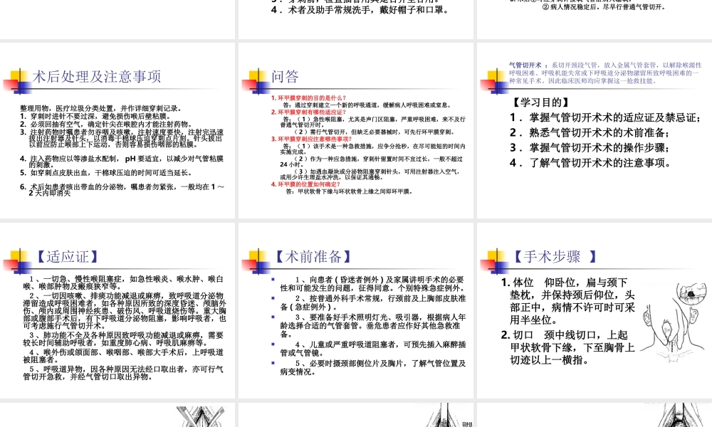 气管切开及环甲膜穿刺.ppt