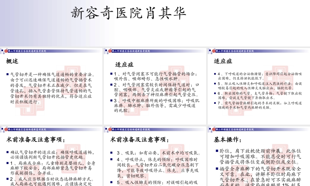 气管切开术PPT..ppt