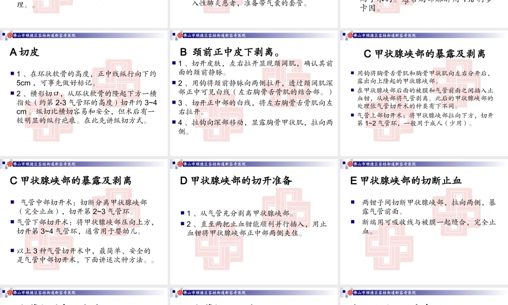 气管切开术PPT..ppt