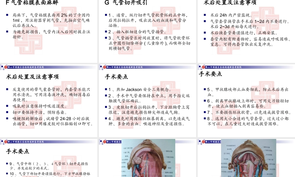 气管切开术PPT..ppt