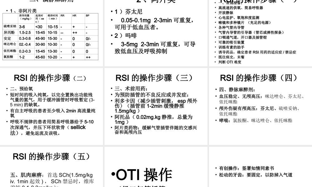 气管插管快速上手必读.ppt