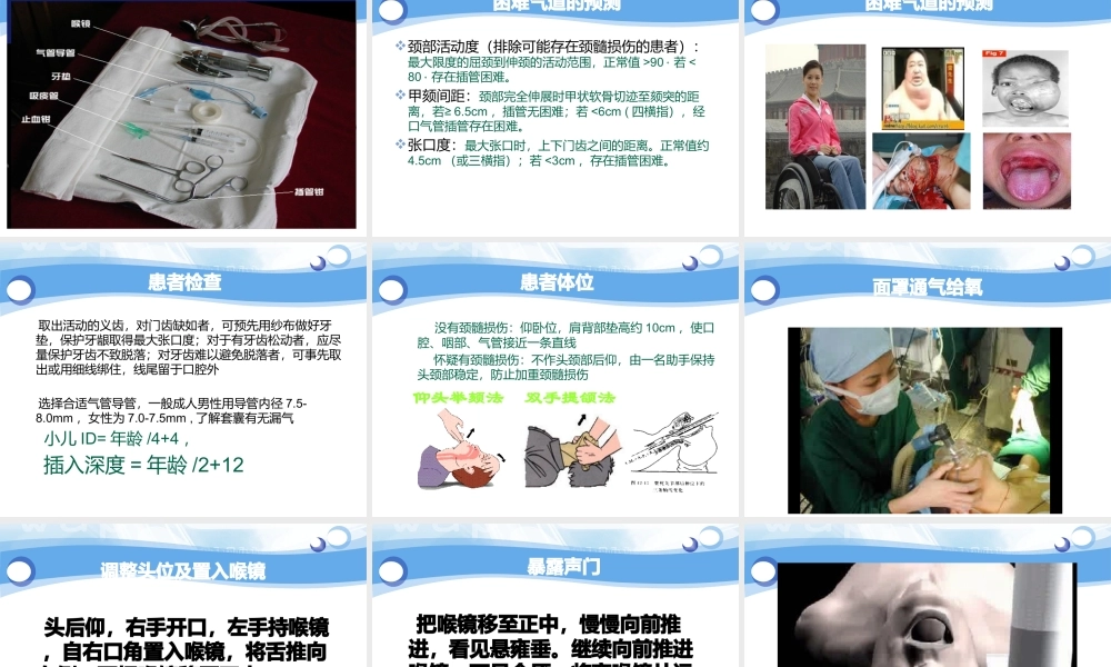 气管插管术-祁林PPT.pptx