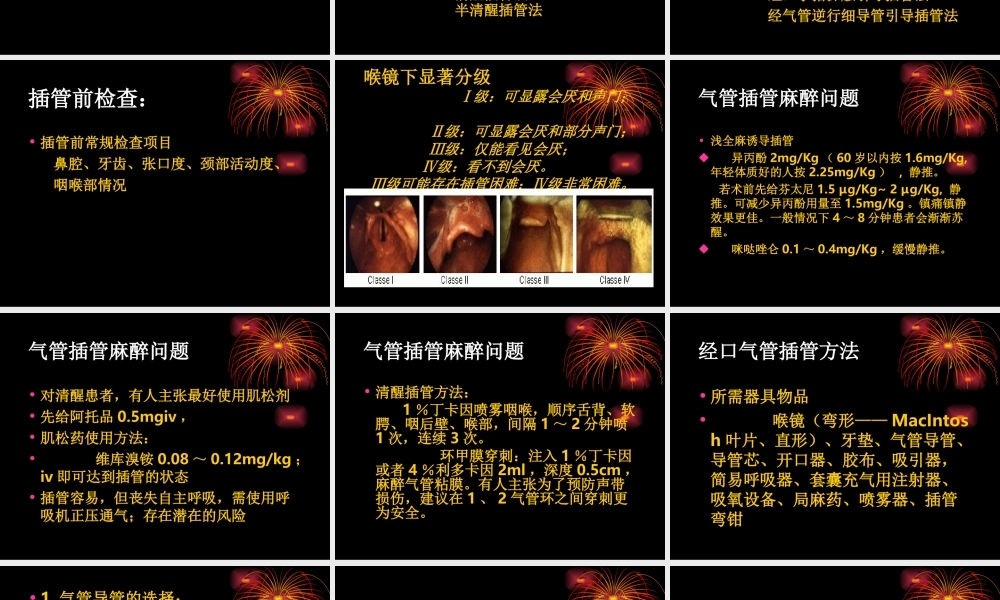 气管插管术马磊.ppt