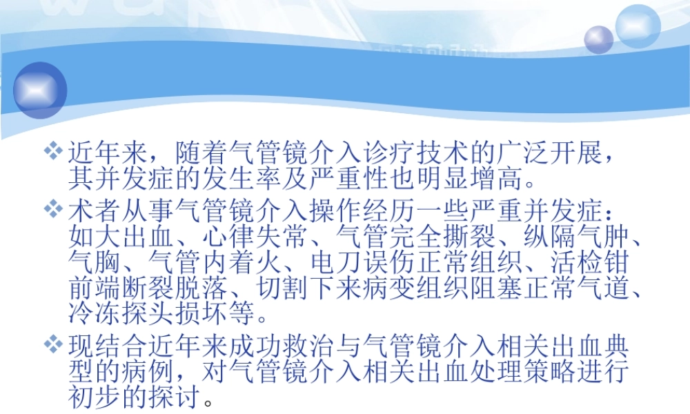 气管镜介入相关大出血处理策略.ppt