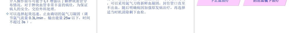 气管镜介入相关大出血处理策略.ppt