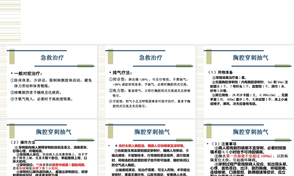 气胸抽气与闭式引流术..ppt