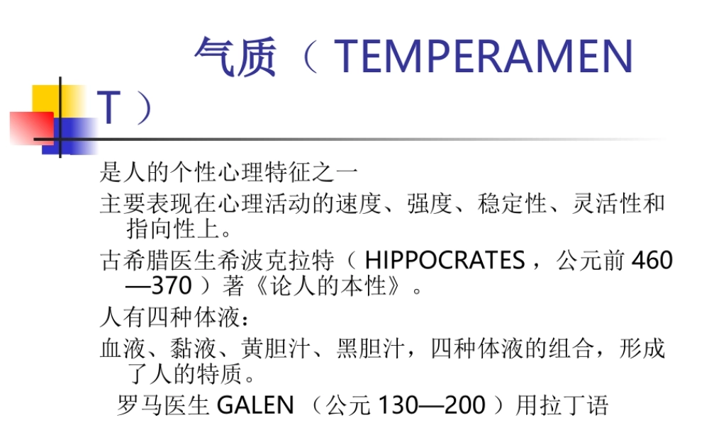 气质与人格障碍.ppt