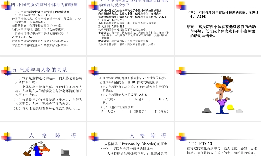 气质与人格障碍.ppt
