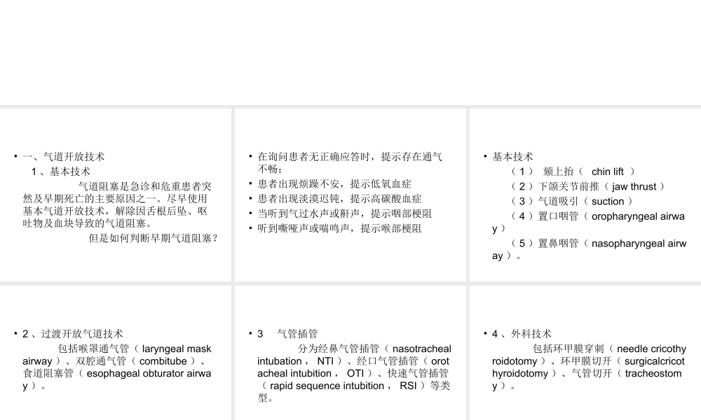 气道开放和气管插.ppt