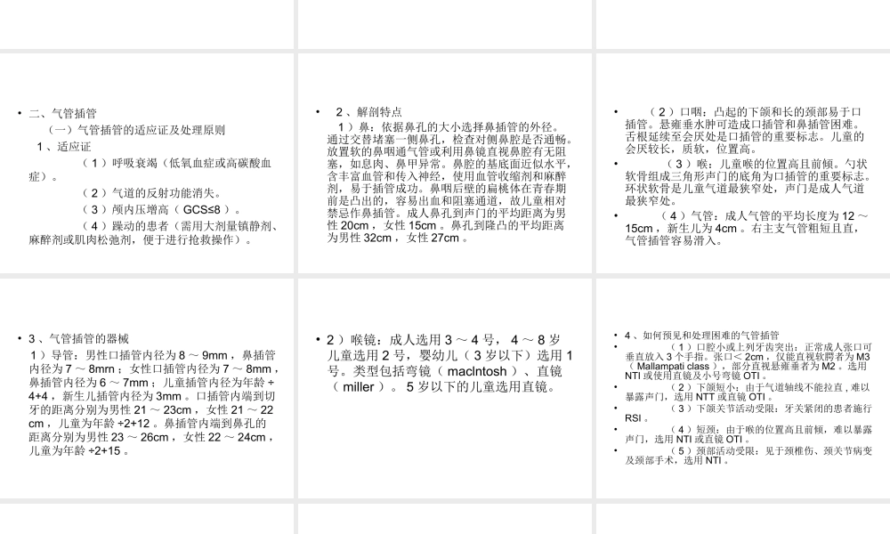气道开放和气管插.ppt