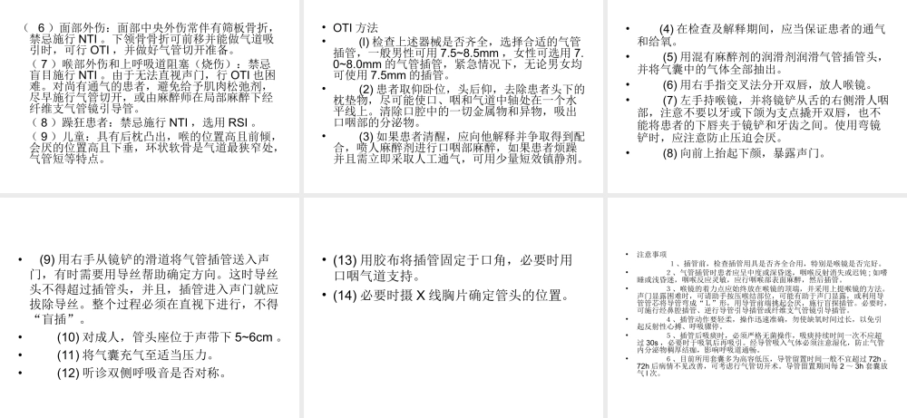 气道开放和气管插.ppt
