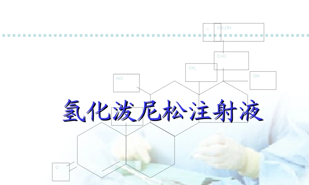 氢化泼尼松血液科会用片(副本).ppt