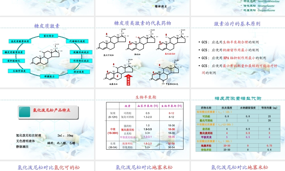 氢化泼尼松血液科会用片(副本).ppt