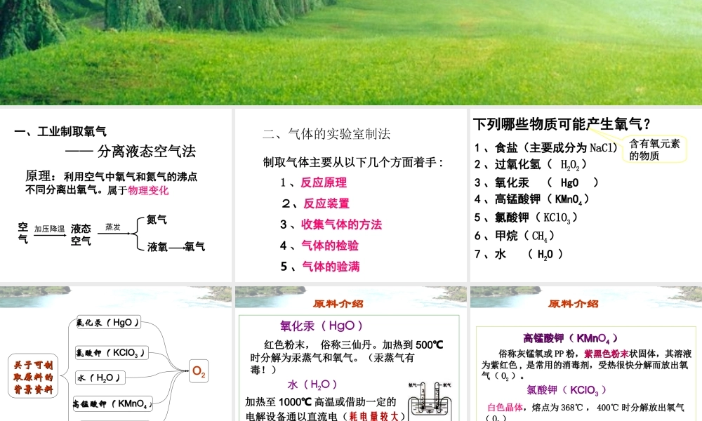 氧气制取.ppt