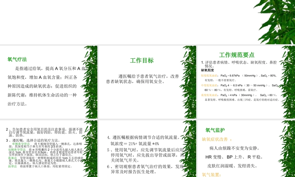 氧气吸入疗法、雾化吸入...ppt