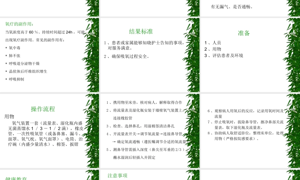 氧气吸入疗法、雾化吸入...ppt