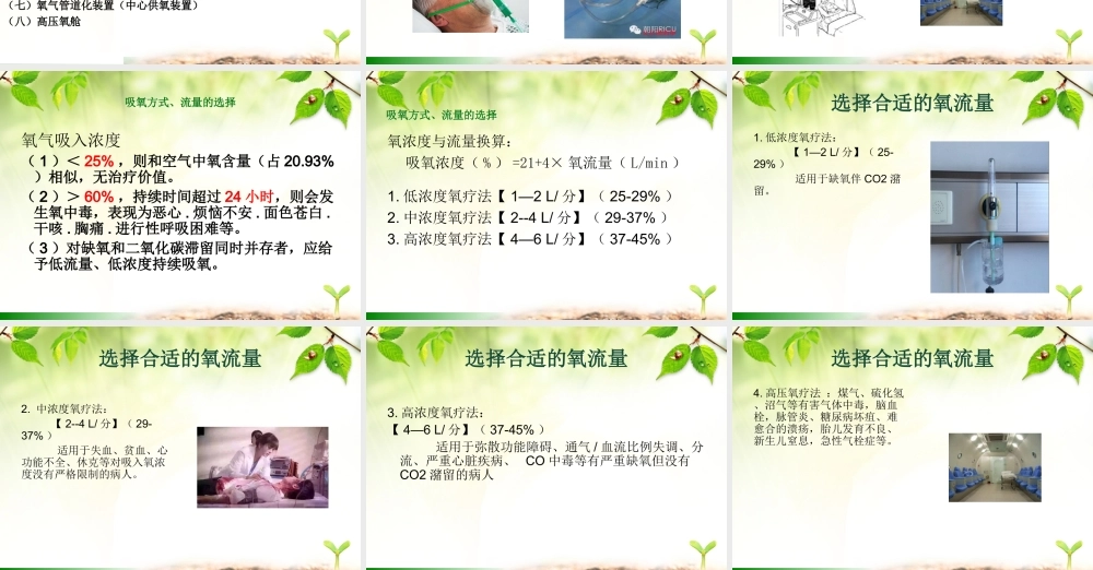 氧气吸入疗法及心脏胸外按压操作并发症的处理.ppt