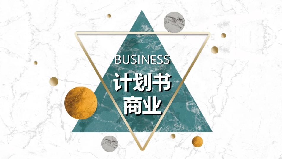 精致黄绿商业计划书.ppt_第1页