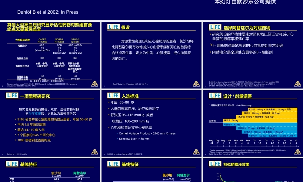 氯沙坦高血压患者生存研究(LIFE试验).ppt
