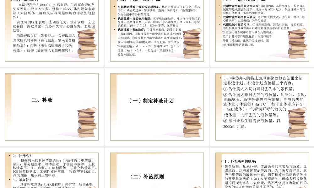 水、电解质平衡与外科补液要点zhf.ppt