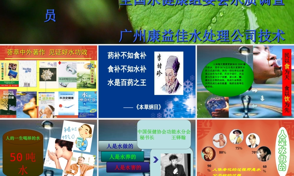 水与健康PPT+讲稿PPT.ppt