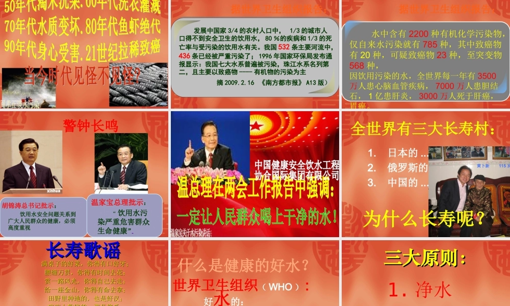 水与健康PPT+讲稿PPT.ppt