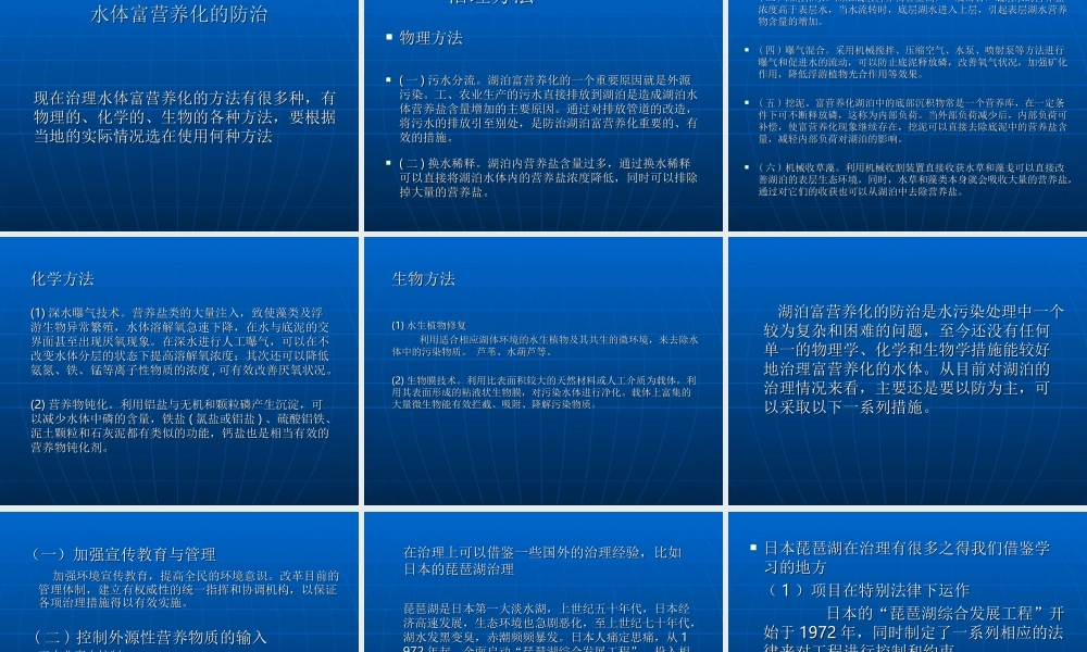 水体富营养化危害及防治措施..ppt