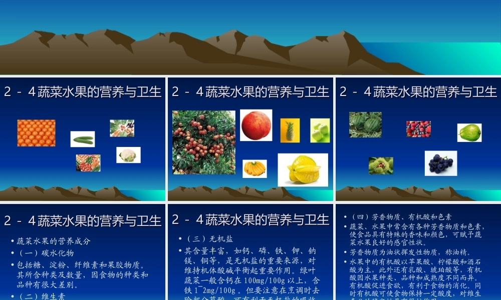 水果蔬菜乳类食品的营养价值g.ppt