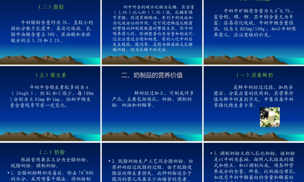 水果蔬菜乳类食品的营养价值g.ppt