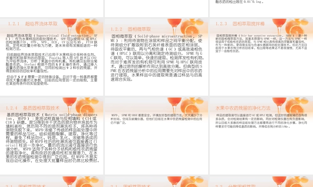水果中农药残留样品前处理及分析检测方法...ppt
