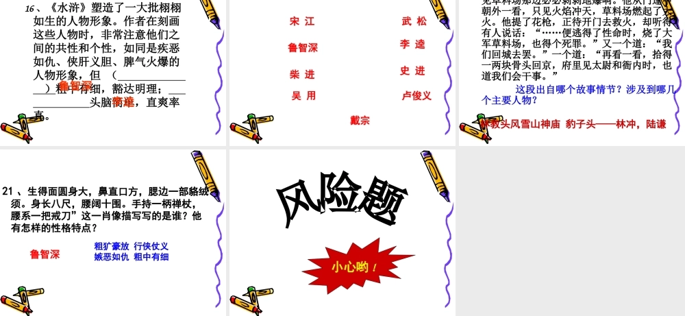 水浒传知识竞赛题纯手打心血之作配备青少版水浒传.ppt