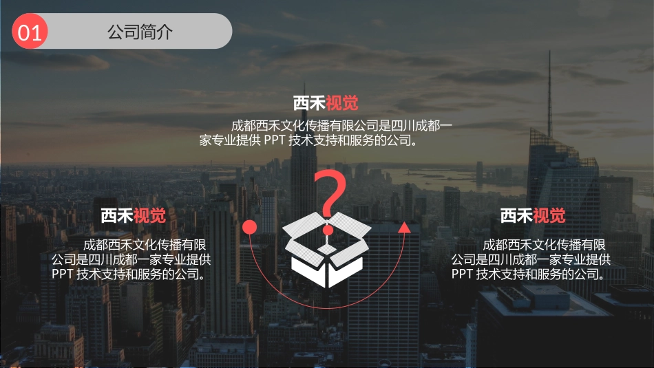 精美动态手触公司介绍PPT模板.pptx_第3页