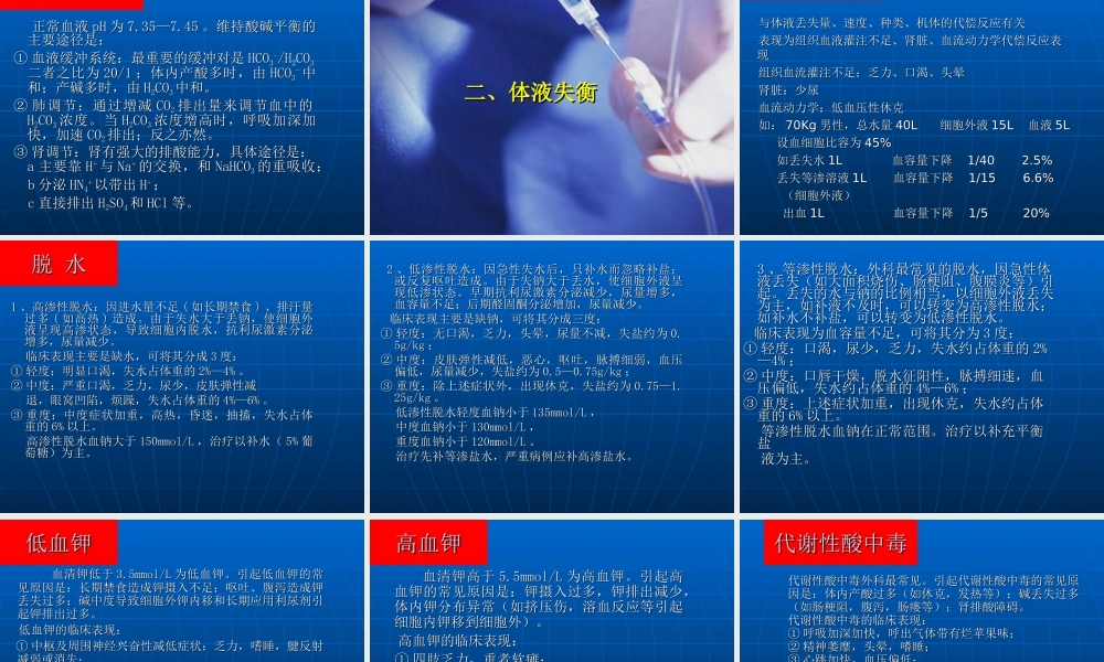 水电解质及酸碱平衡与外科补液.ppt