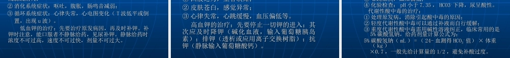 水电解质及酸碱平衡与外科补液.ppt