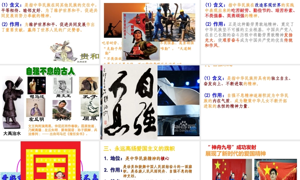 永恒的中华民族精神(共29张PPT)详解.ppt