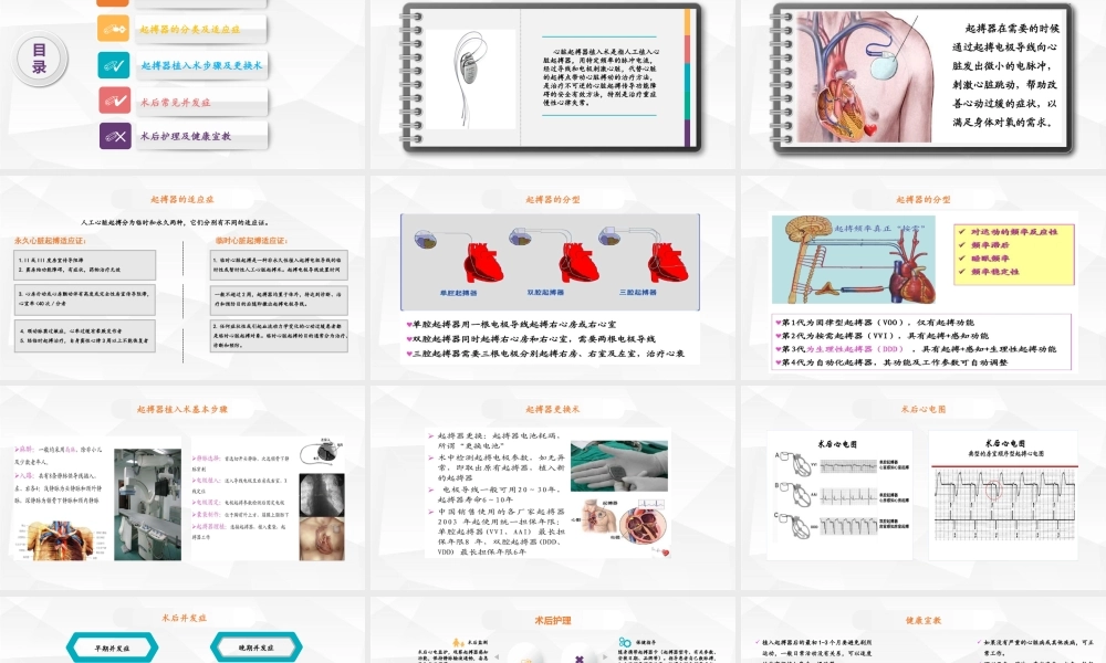 永久性心脏起搏器置入术.pptx