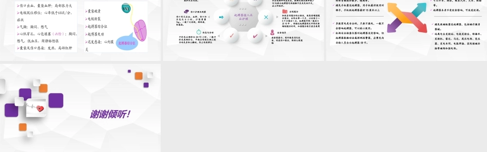 永久性心脏起搏器置入术.pptx