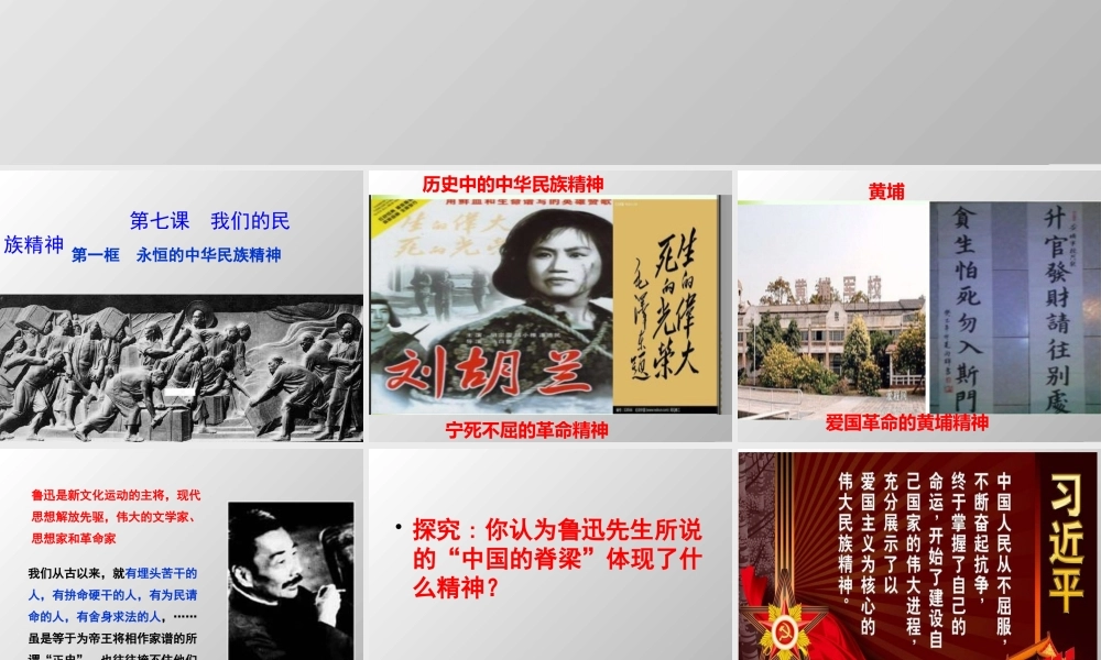 永恒的中华民族精神.pptx