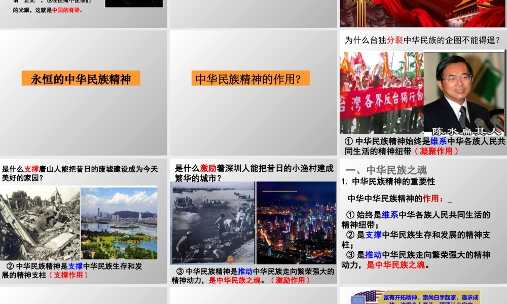 永恒的中华民族精神.pptx