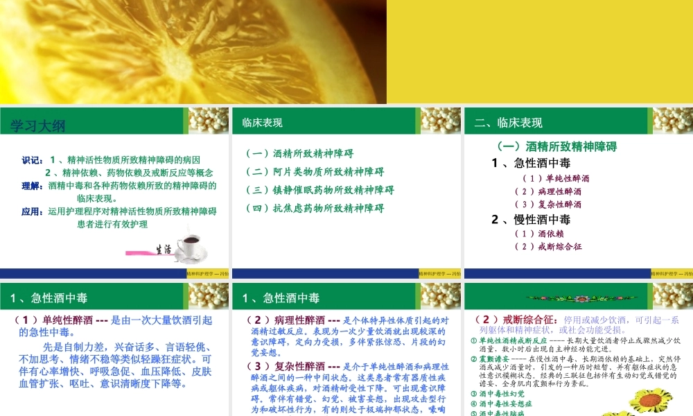 江乾秀讲述精神活性物质范例.ppt