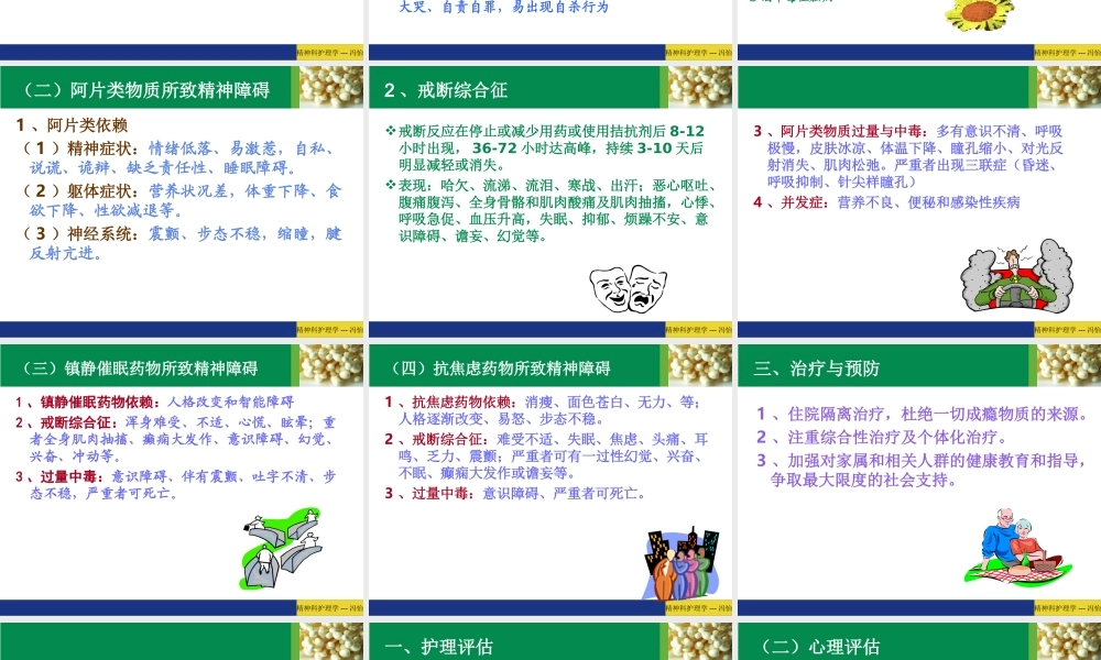 江乾秀讲述精神活性物质范例.ppt