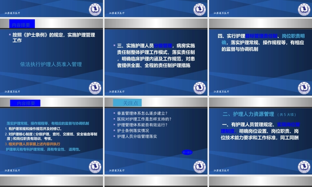 江苏省三级综合医院评审实施细则.ppt