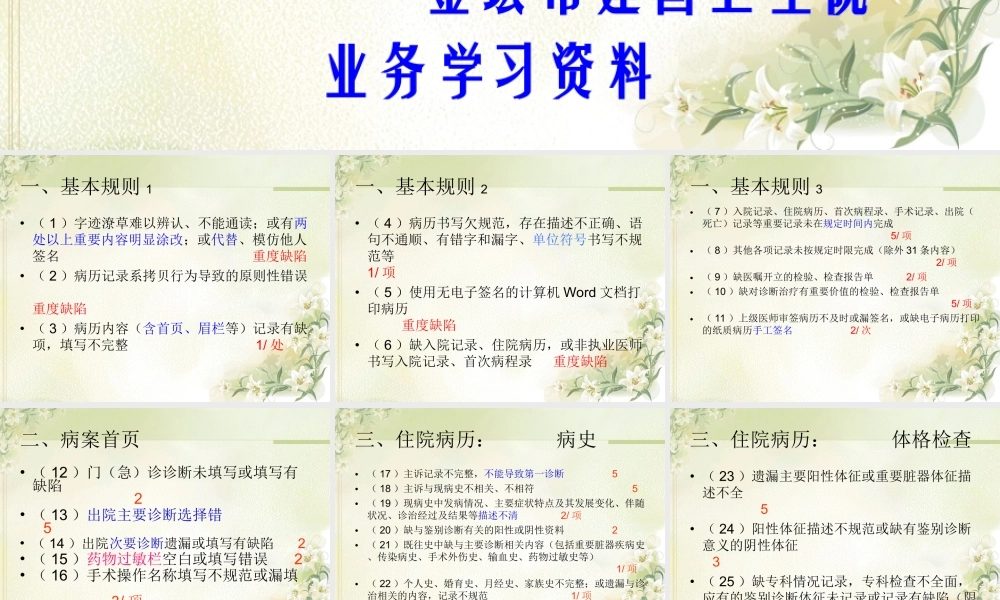 江苏省病案标准.ppt