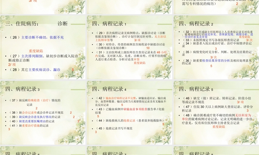 江苏省病案标准.ppt
