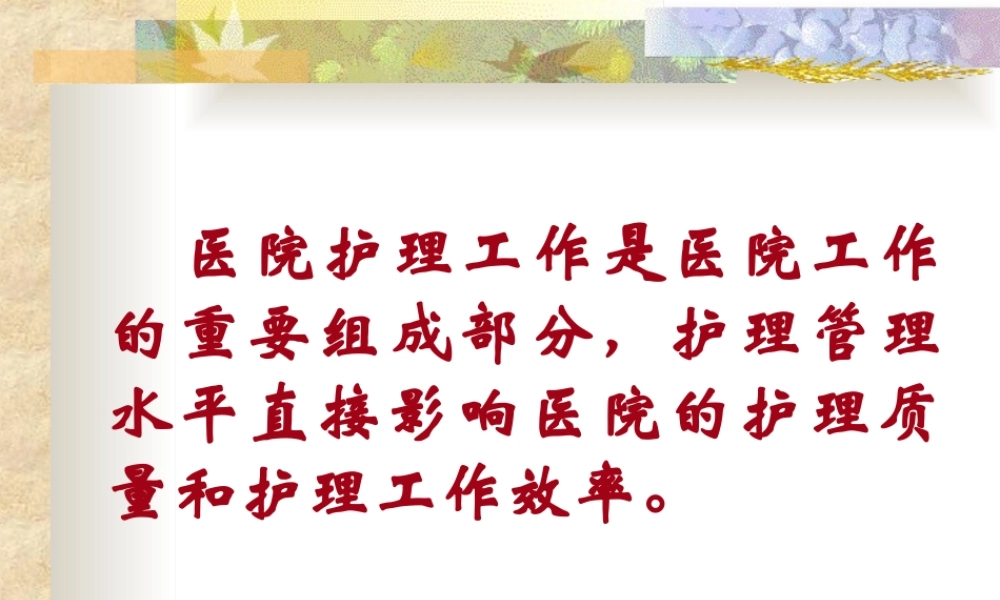 江苏省医院评价标准和细则解读-文档资料.ppt