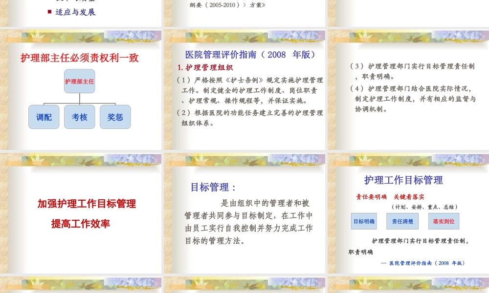 江苏省医院评价标准和细则解读-文档资料.ppt