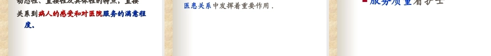 江苏省医院评价标准和细则解读-文档资料.ppt