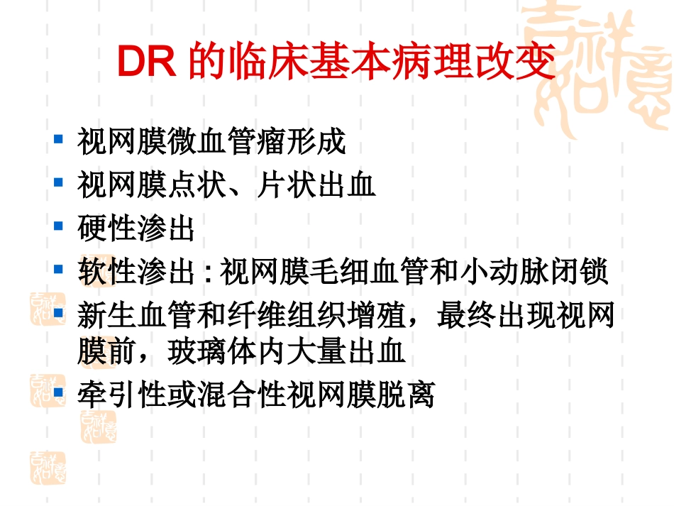 糖网病规范诊治.ppt_第3页