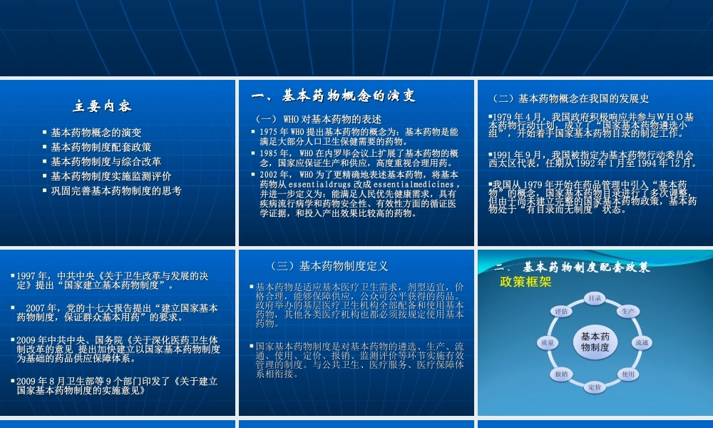 江西省卫生厅药政处-贾立明2011年11月18日.ppt