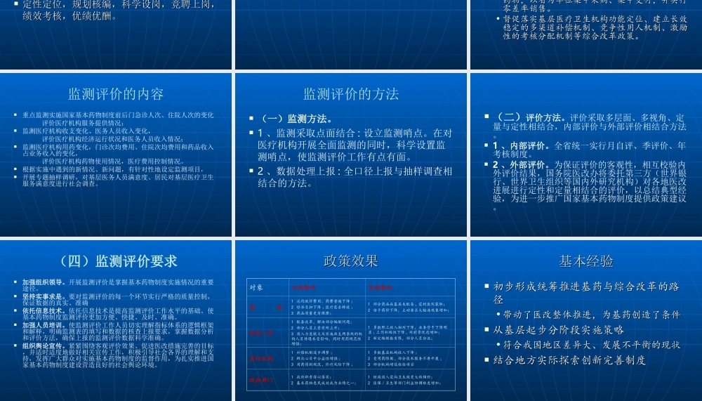 江西省卫生厅药政处-贾立明2011年11月18日.ppt